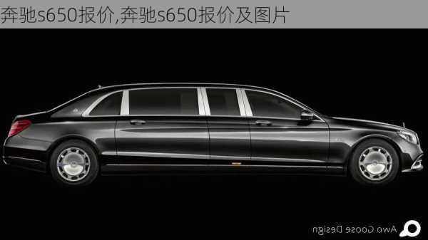 奔驰s650报价,奔驰s650报价及图片-第3张图片-立方汽车网