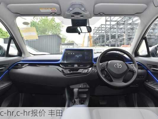 c-hr,c-hr报价 丰田-第3张图片-立方汽车网