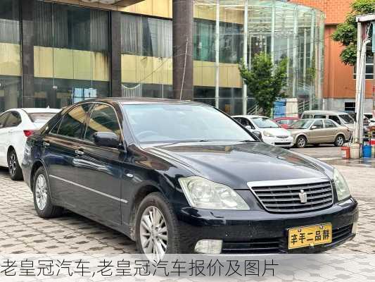 老皇冠汽车,老皇冠汽车报价及图片-第2张图片-立方汽车网