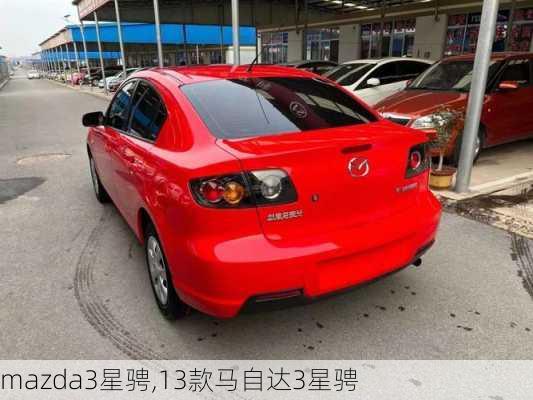 mazda3星骋,13款马自达3星骋-第3张图片-立方汽车网