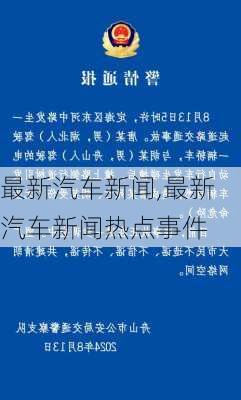 最新汽车新闻,最新汽车新闻热点事件-第2张图片-立方汽车网