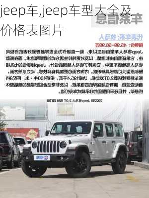 jeep车,jeep车型大全及价格表图片-第3张图片-立方汽车网