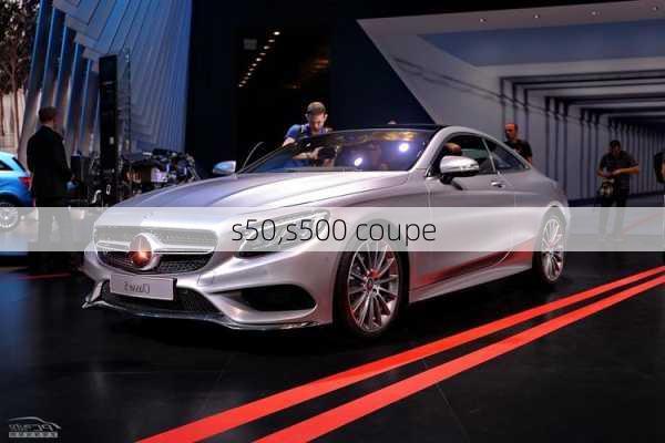 s50,s500 coupe-第3张图片-立方汽车网