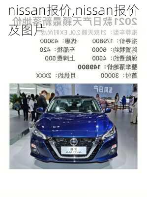 nissan报价,nissan报价及图片-第2张图片-立方汽车网