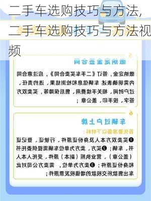 二手车选购技巧与方法,二手车选购技巧与方法视频