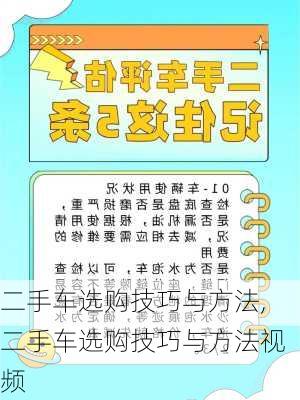 二手车选购技巧与方法,二手车选购技巧与方法视频-第2张图片-立方汽车网