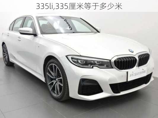 335li,335厘米等于多少米