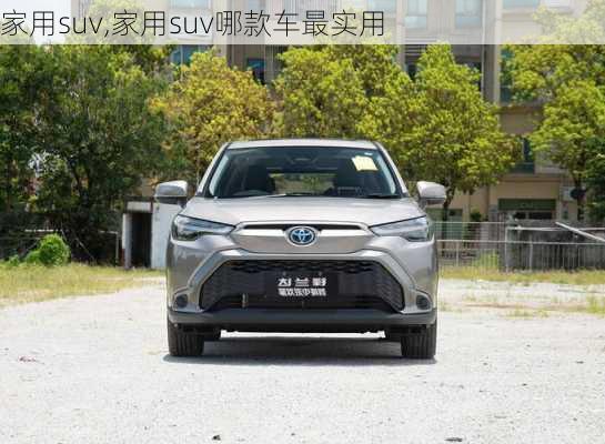 家用suv,家用suv哪款车最实用-第2张图片-立方汽车网