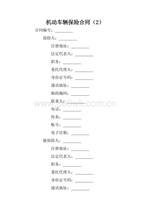 机动车辆保险,机动车辆保险合同由什么组成-第2张图片-立方汽车网