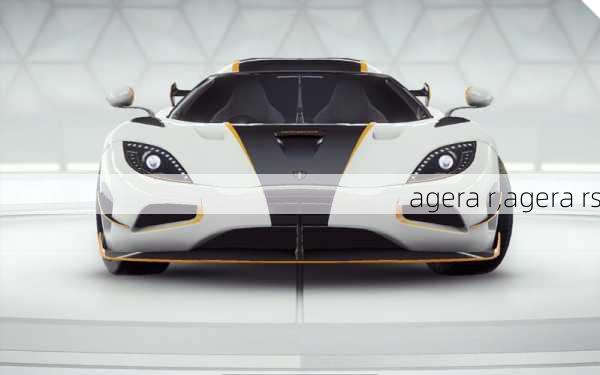 agera r,agera rs-第3张图片-立方汽车网