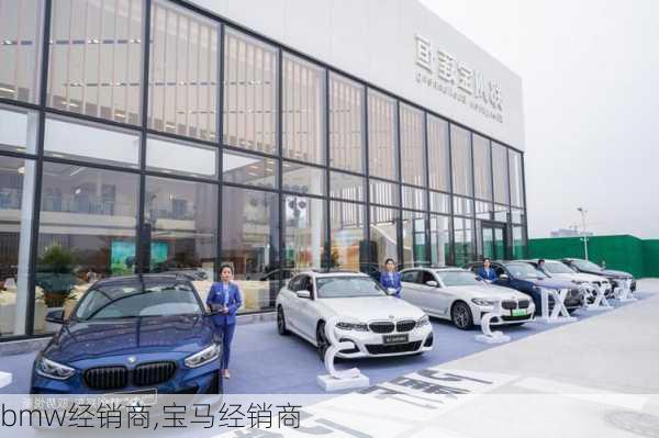 bmw经销商,宝马经销商-第1张图片-立方汽车网