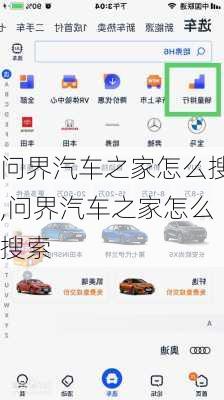 问界汽车之家怎么搜,问界汽车之家怎么搜索-第3张图片-立方汽车网