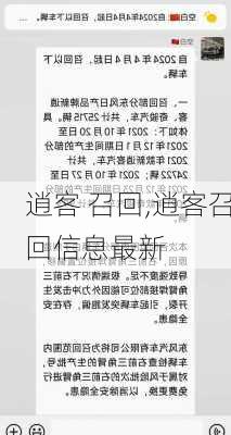 逍客 召回,逍客召回信息最新-第2张图片-立方汽车网