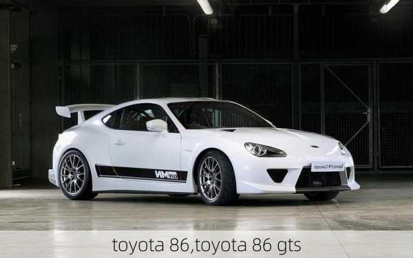 toyota 86,toyota 86 gts-第3张图片-立方汽车网