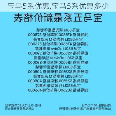 宝马5系优惠,宝马5系优惠多少-第2张图片-立方汽车网