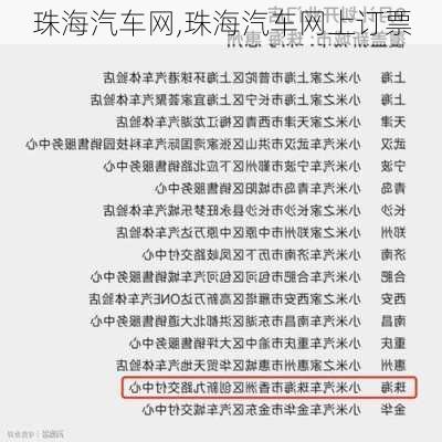 珠海汽车网,珠海汽车网上订票-第3张图片-立方汽车网