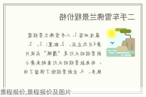 景程报价,景程报价及图片-第2张图片-立方汽车网