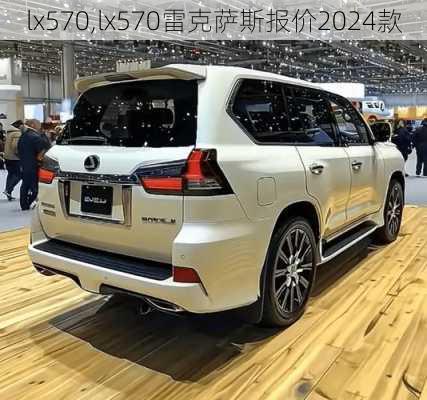 lx570,lx570雷克萨斯报价2024款-第2张图片-立方汽车网