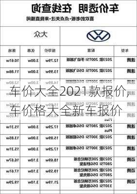 车价大全2021款报价,车价格大全新车报价-第1张图片-立方汽车网