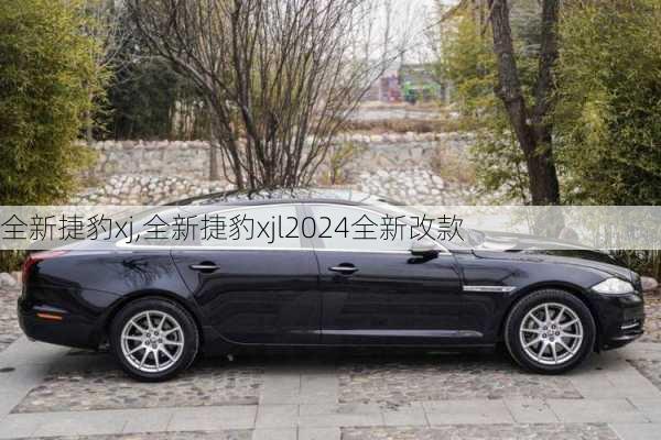 全新捷豹xj,全新捷豹xjl2024全新改款