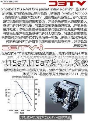 l15a7,l15a7发动机参数