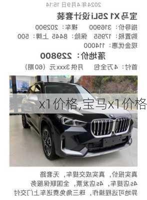 x1价格,宝马x1价格