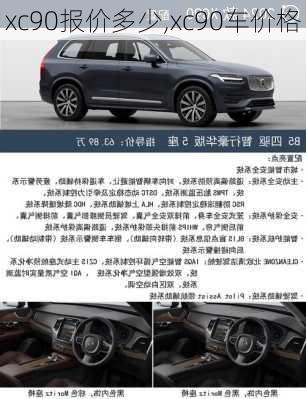 xc90报价多少,xc90车价格