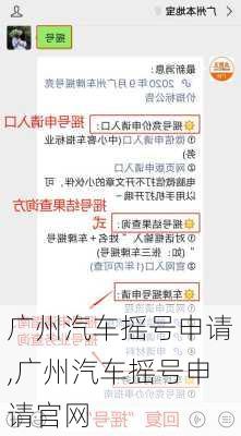 广州汽车摇号申请,广州汽车摇号申请官网-第2张图片-立方汽车网