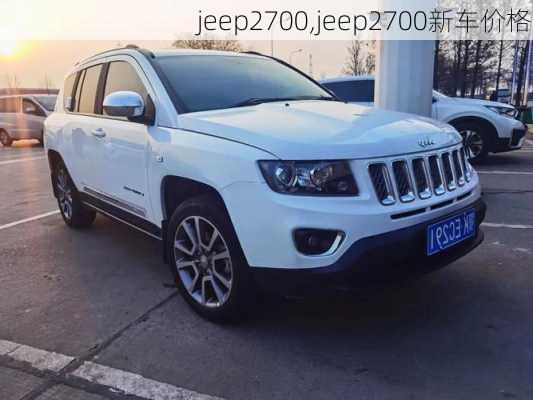 jeep2700,jeep2700新车价格-第2张图片-立方汽车网