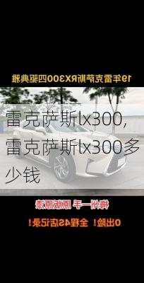 雷克萨斯lx300,雷克萨斯lx300多少钱-第2张图片-立方汽车网